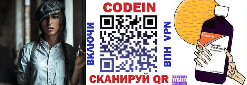 Кодеин напиток Lean (лин)  купить наркотики сайты  Георгиевск 